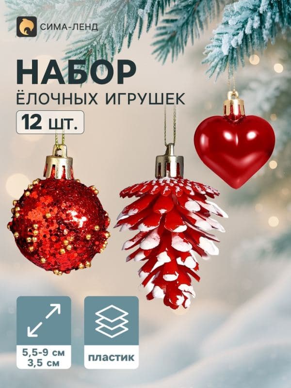 Ёлочные игрушки набор 12 шт. «Праздничный хоровод» (фигурки 5.5-9 см, шар d=3.5 см), красные — фото 1