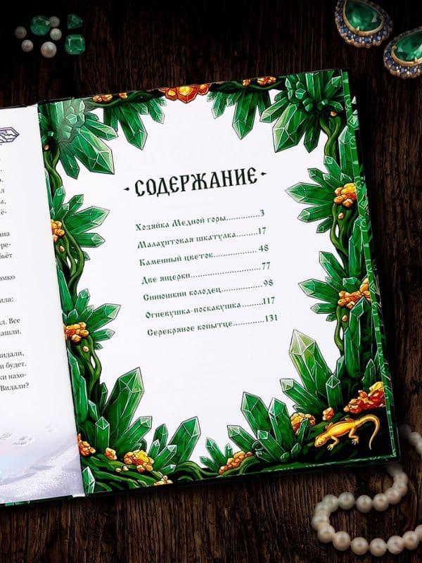 Книга в твёрдом переплёте «Сказы. П. Бажов», 144 стр. — фото 4