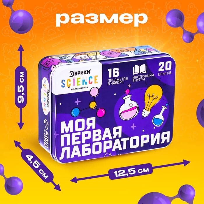 Набор для опытов «Моя первая лаборатория», фиолетовый — фото 3
