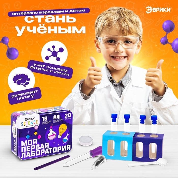 Набор для опытов «Моя первая лаборатория», фиолетовый — фото 4