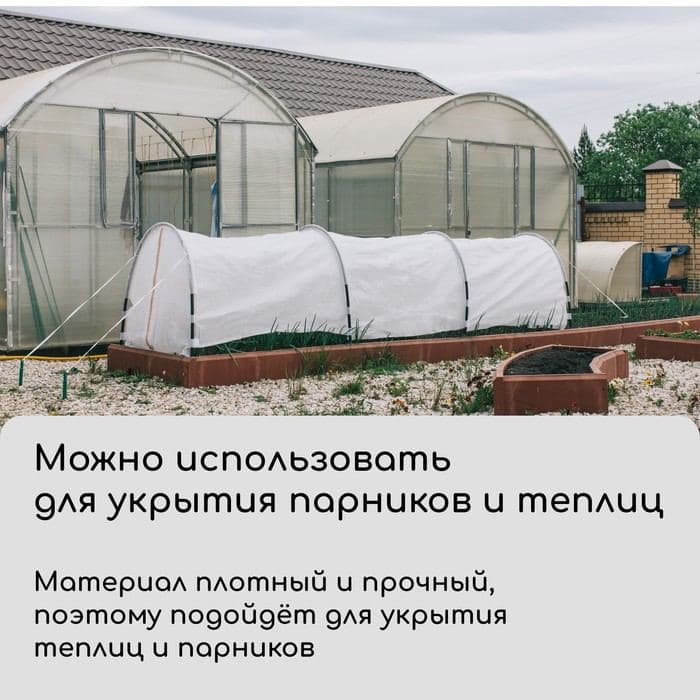 Материал укрывной, 5×1.6 м, плотность 42 г/м², спанбонд с УФ-стабилизатором, белый, Greengo, Эконом 30% — фото 2