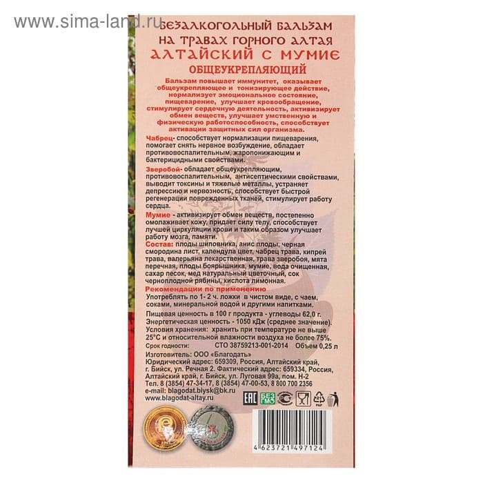 Безалкогольный алтайский бальзам на травах «Алтайский» общеукрепляющий, 250 мл — фото 2