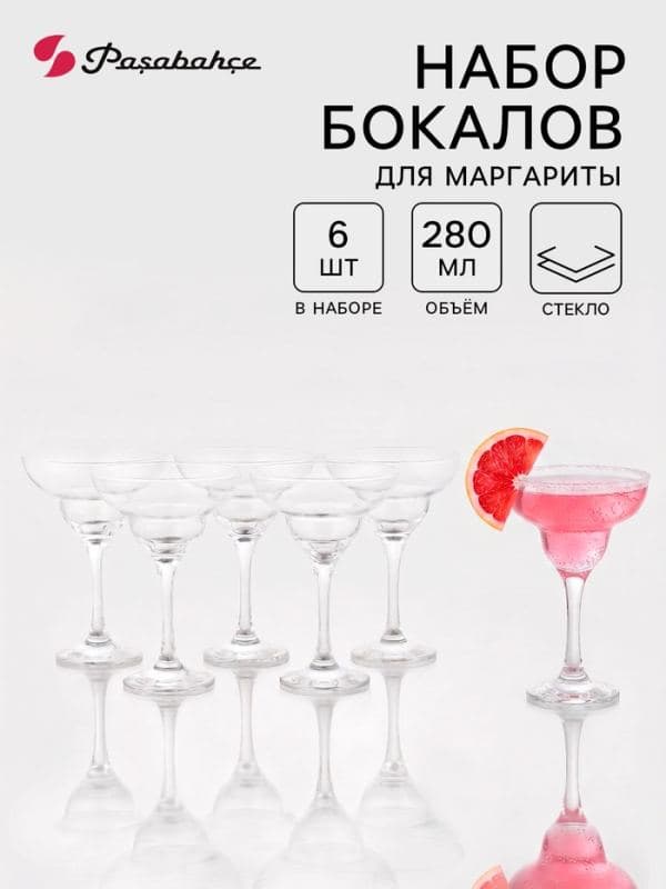 Бокалы для маргариты Paşabahçe Bistro, 280 мл, размер одного бокала 11.4×16.1 см, 6 шт., стекло, прозрачные — фото 1