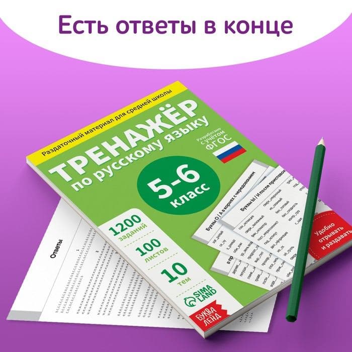 Книга обучающая «Тренажёр по русскому языку», 5-6 класс, раздаточный материал, ФГОС — фото 5