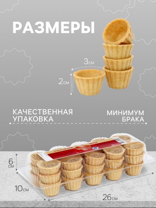 Песочные тарталетки для икры, 30 шт., 180 г (до 08.12.2026) — фото 2
