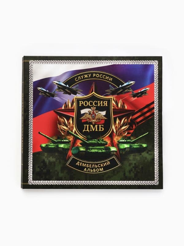 Альбом дембельский «Победа», 23×22 см — фото 5