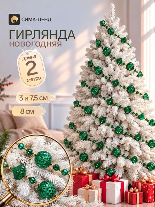 Гирлянда новогодняя 2 м «Геометрия» (шар d=3 и 7.5 см, лук 8 см, 31 шт.), зелёная — фото 1