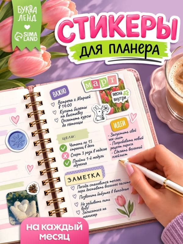 Альбом наклеек «Стикеры для планера», 400+ наклеек — фото 2