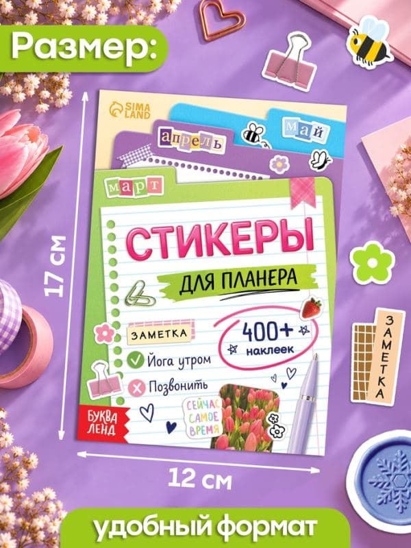 Альбом наклеек «Стикеры для планера», 400+ наклеек — фото 4