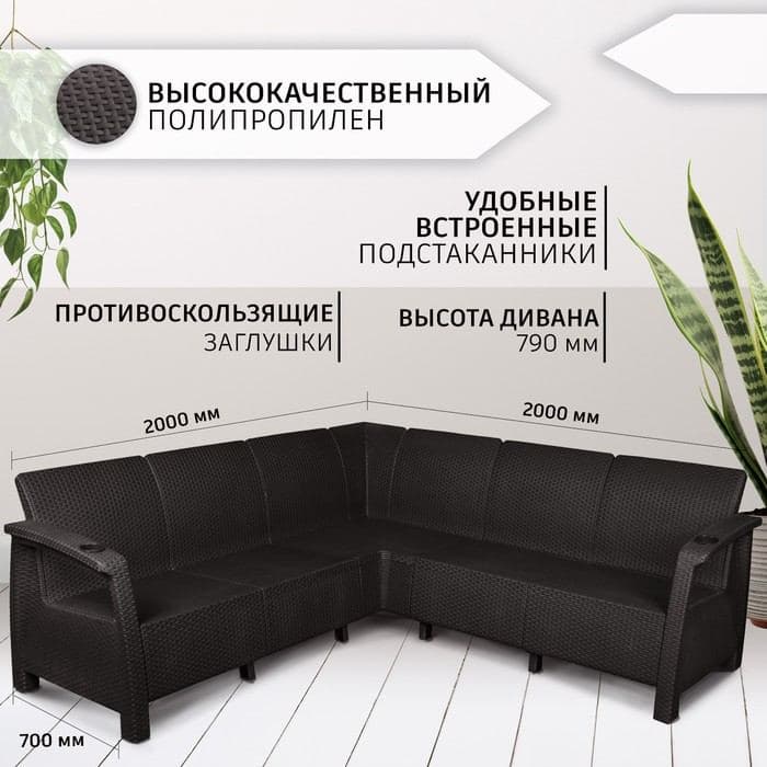 Диван садовый «Ротанг» угловой, 200×200×79 см, цвет мокко — фото 2