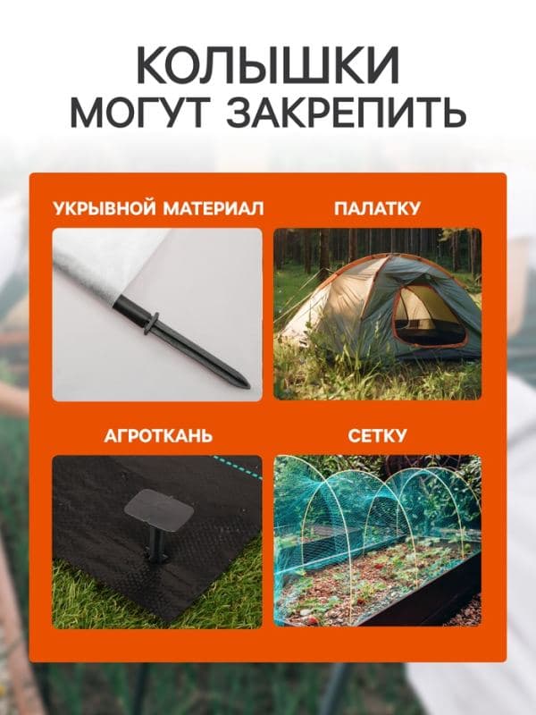 Набор колышков для зажима укрывного материала, h=17 см, набор 10 шт., Greengo — фото 3
