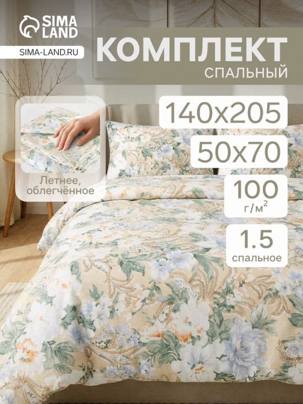 Комплект спальный «Экономь и Я»: одеяло 1.5-спальное, синтепон 100 г/м² + подушка 50×70 см, МИКС — фото 1