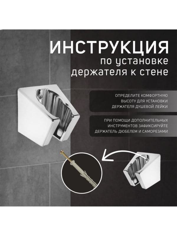 Держатель для душевой лейки ZEIN Z84, два положения, пластик, с крепежом — фото 5