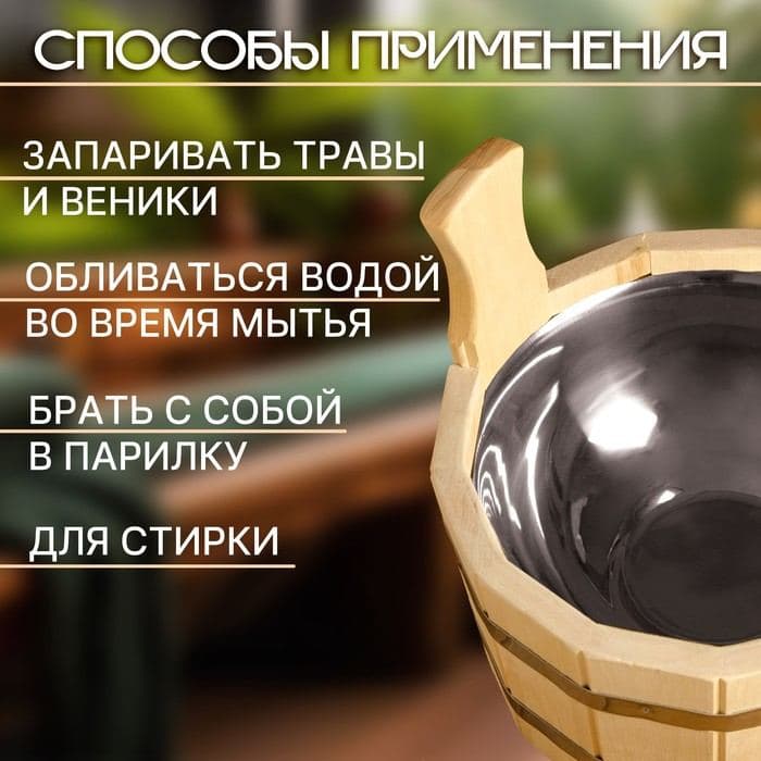 Набор для бани и сауны, 2 предмета: шайка, 3 л, черпак, 200 мл, «Добропаровъ» — фото 2