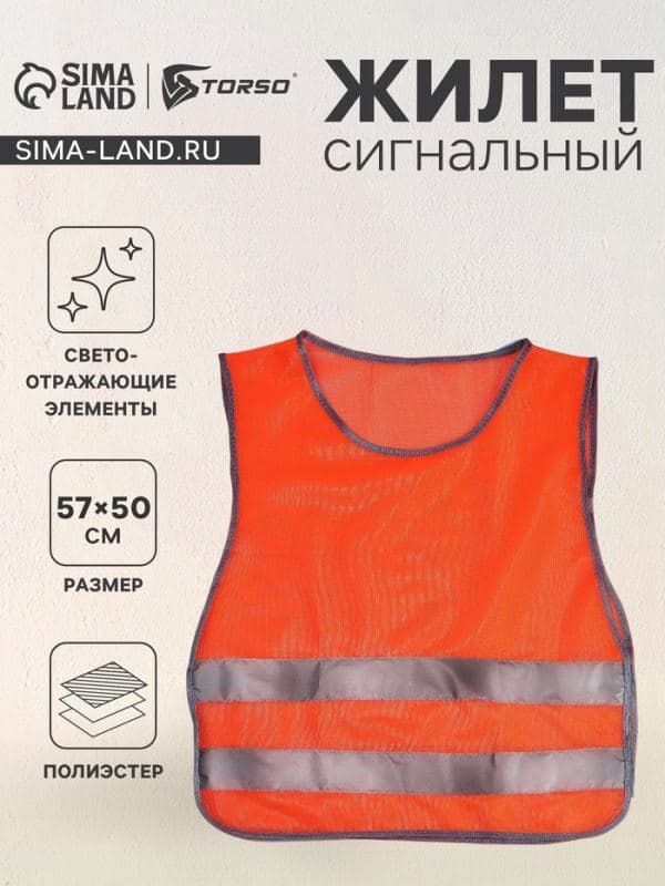 Жилет сигнальный, светоотражающий, оранжевый, размер 57×50 см, оранжевый — фото 1