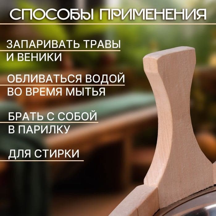Шайка-таз для бани и сауны, 5 л, деревянная, нержавеющая вставка, «Добропаровъ» — фото 2