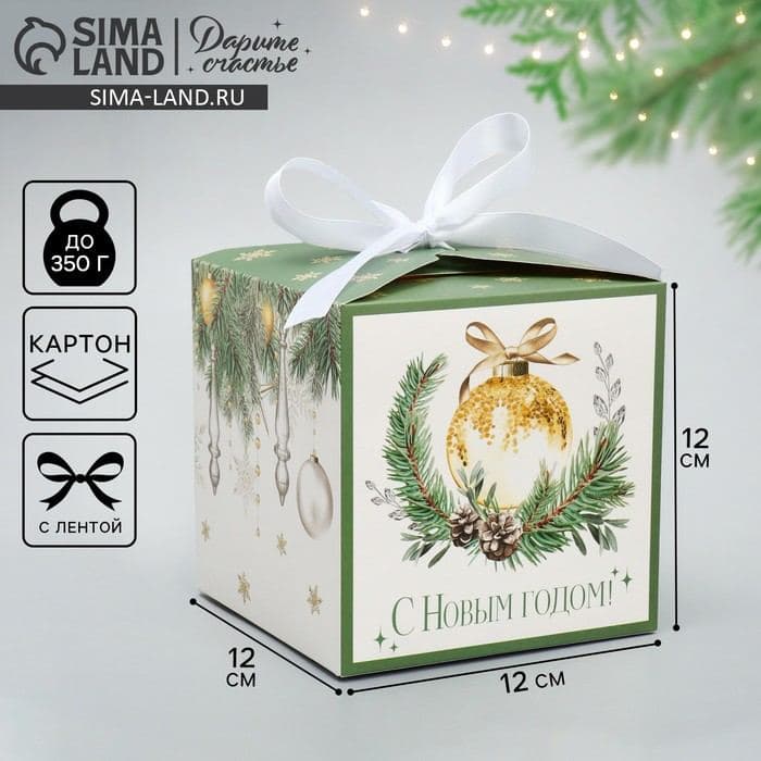 Коробка подарочная новогодняя складная «С Новым годом!», 12×12×12 см — фото 1