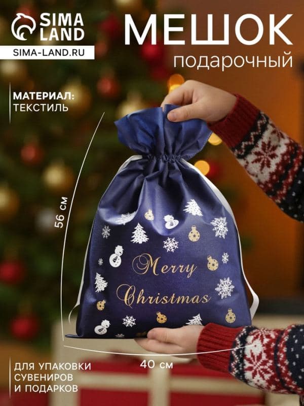 Мешок подарочный новогодний «Вихрь удачи», 40×56 см — фото 1