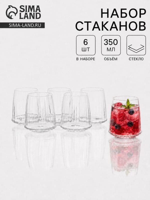 Стаканы «Амбрера», 350 мл, набор 6 шт., размер одного стакана 6.7×6.7×10 см, хрустальное стекло, прозрачные — фото 1