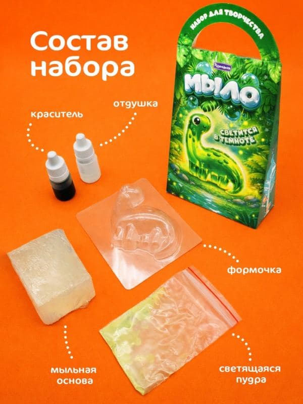Мыло своими руками «Динозаврик», набор для творчества — фото 2