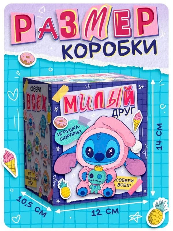 Игрушка-сюрприз «Милый друг» — фото 4