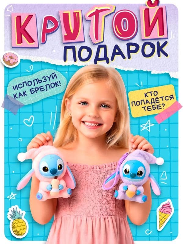 Игрушка-сюрприз «Милый друг» — фото 5