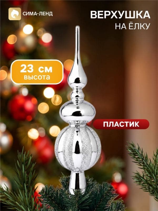 Верхушка на ёлку «Комета» полоски блеск, 23 см, серебристая — фото 1