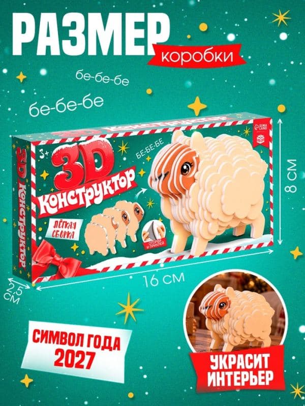 3D Конструктор UNICON «Сборная овечка» — фото 2