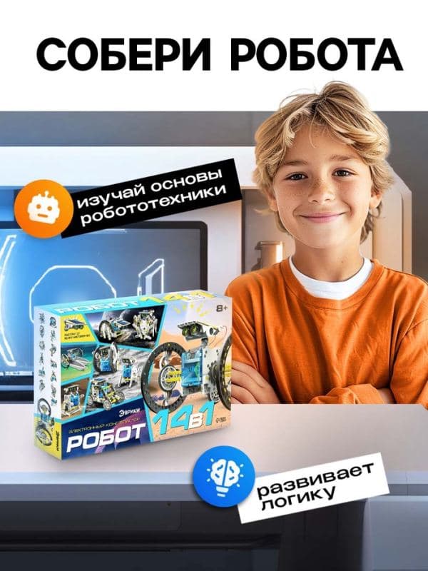 Электронный конструктор - робототехника «Робот», 14 в 1, работает от солнечной батареи — фото 4