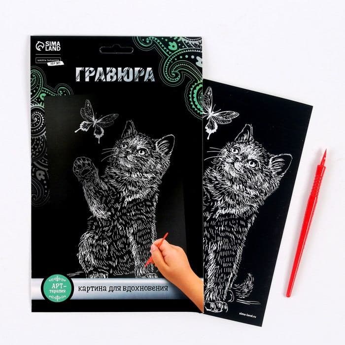 Гравюра «Котёнок и бабочка» с металлическим эффектом серебро, А5 — фото 2