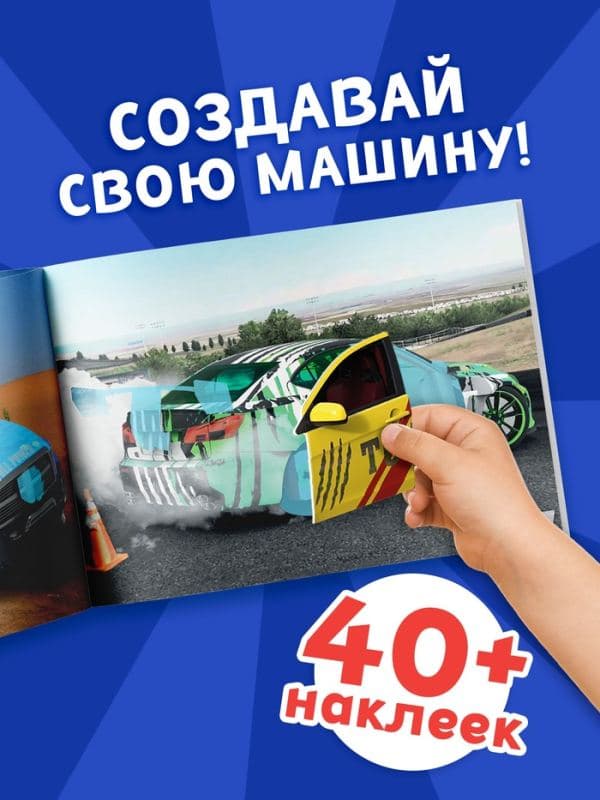 Наклейки конструкторы «Машины», 12 стр. — фото 3