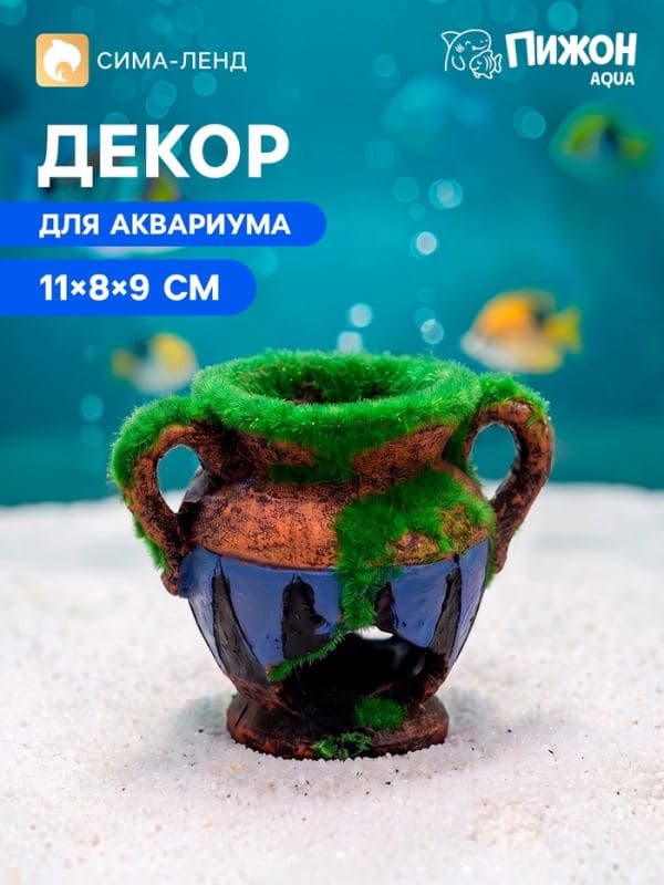 Декор для аквариума «Античная ваза», 11×8×9 см — фото 1