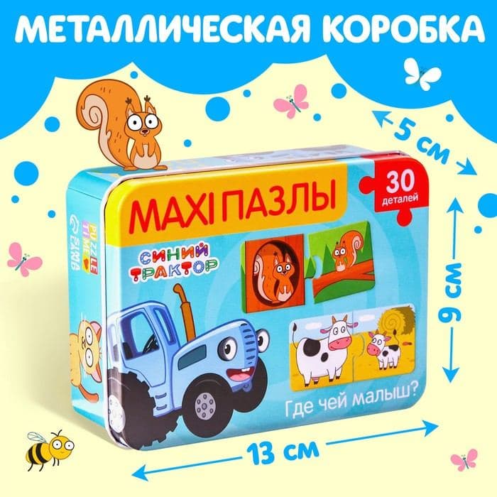 Макси - пазлы в металлической коробке «Синий трактор: Где чей малыш?», 30 деталей — фото 4