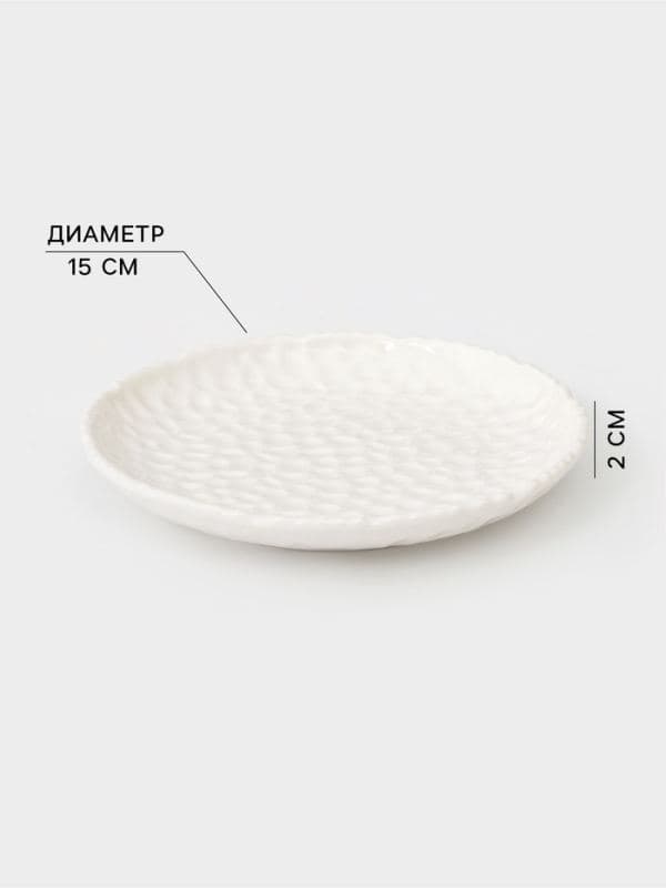 Тарелка пирожковая «Воздушность», d=15 см, керамика, белая — фото 2