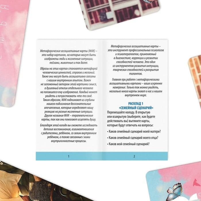 Метафорические ассоциативные карты «Семья», 50 карт (7×12 см), 16+ — фото 4