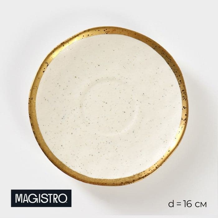Блюдце фарфоровое Magistro Poursephona, d=16 см, белое — фото 1