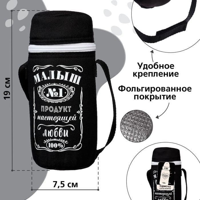 Термосумка для бутылочки «Малыш №1», форма тубус — фото 2