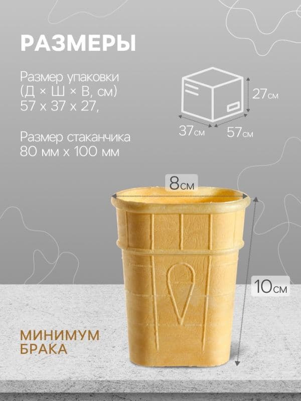 Вафельный стаканчик плоский с усиленным дном, 299 шт., 1.5 кг — фото 2