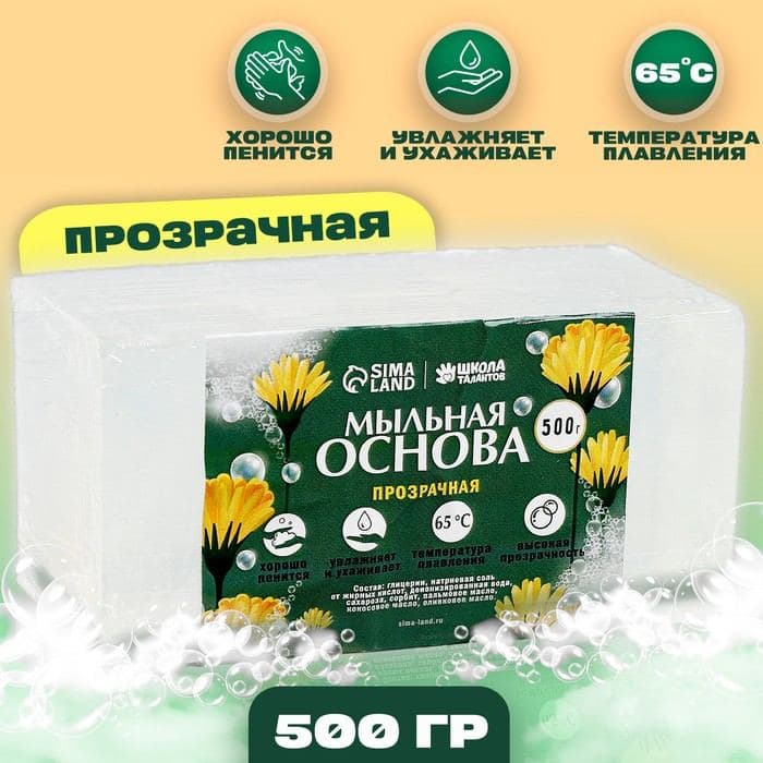 Мыльная основа, 0.5 кг., цвет прозрачный — фото 1