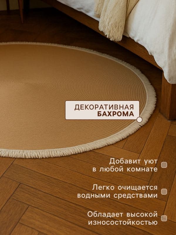 Ковёр круглый с бахромой SL Home «Паджа», d=150 см — фото 2