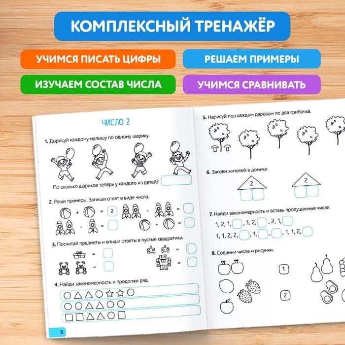 Тренажёр для 1 класса «Математика», 68 стр. — фото 3