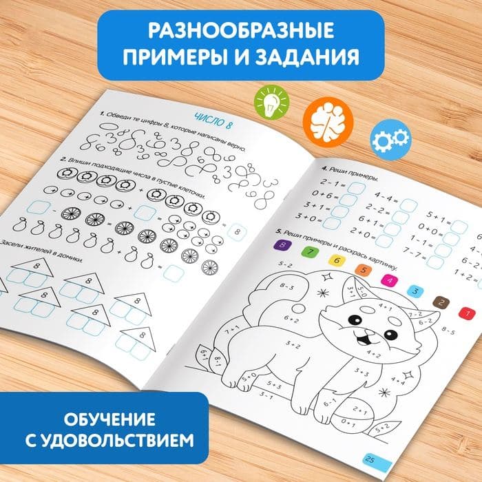 Тренажёр для 1 класса «Математика», 68 стр. — фото 4
