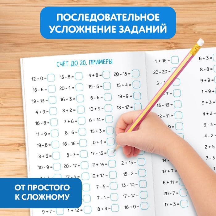 Тренажёр для 1 класса «Математика», 68 стр. — фото 5