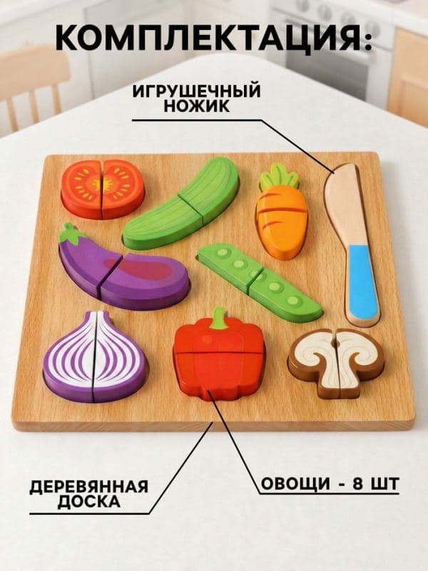 Игровой набор продуктов «Овощи» — фото 2