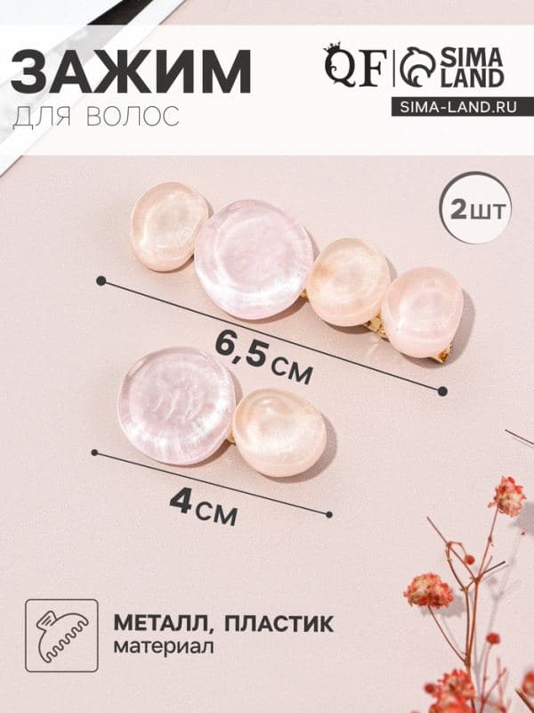 Зажимы для волос набор 2 шт. «Адель», 6.5 и 4 см, розовые — фото 1