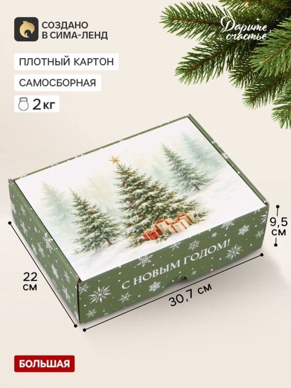 Коробка подарочная, самосборная «Снежная зима»,30.7×22×9.5 см — фото 1
