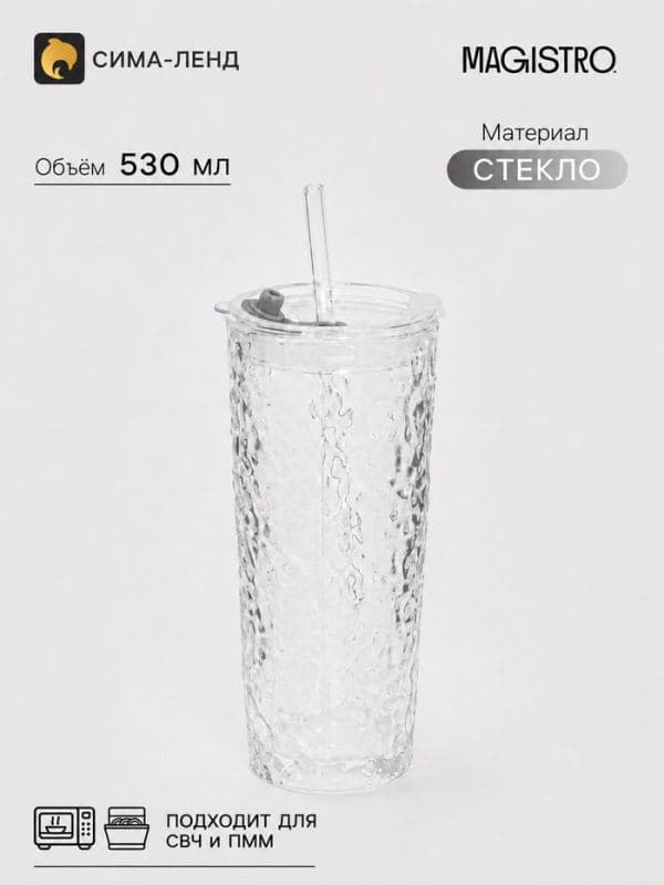 Стакан для напитков Magistro «Легион», 530 мл, 8×8×18.5 см, с трубочкой, стекло, прозрачный — фото 1