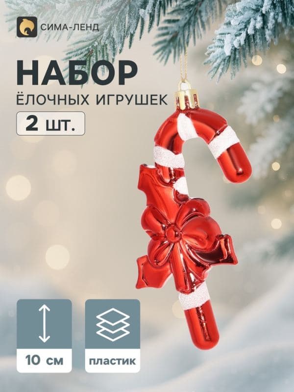Ёлочные игрушки набор 2 шт. «Карнавал. Леденец с бантом», 10×6.5 см, красные — фото 1