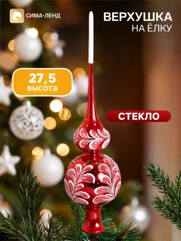 Верхушка на ёлку «Сияние», 27.5 см, красная — фото 1