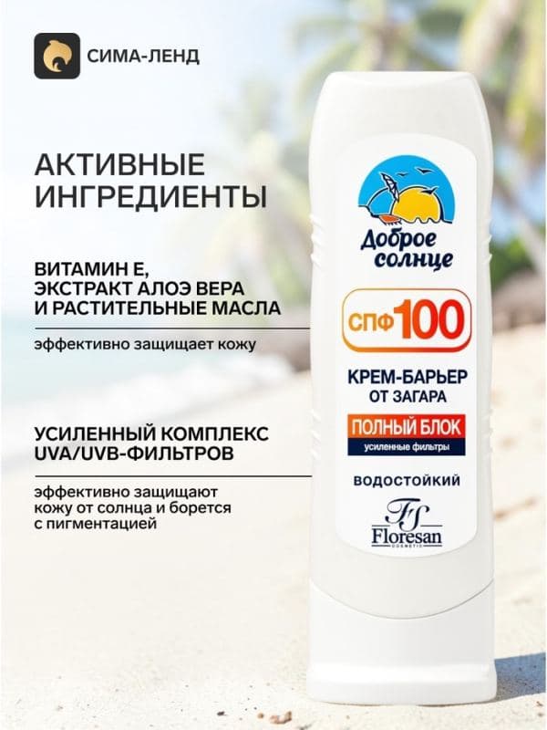 Солнцезащитный крем-барьер от загара водостойкий Floresan полный блок, 125 мл — фото 2